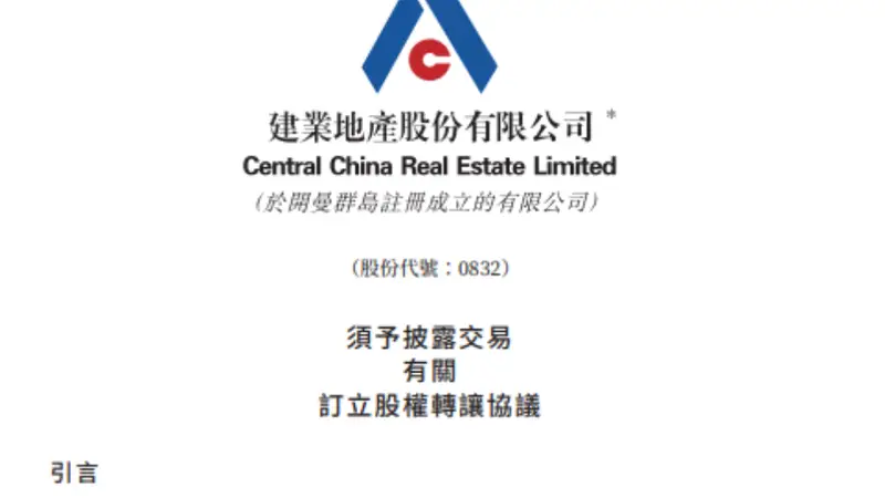 建业地产30亿元出售两大文旅资产 信宸资本接盘