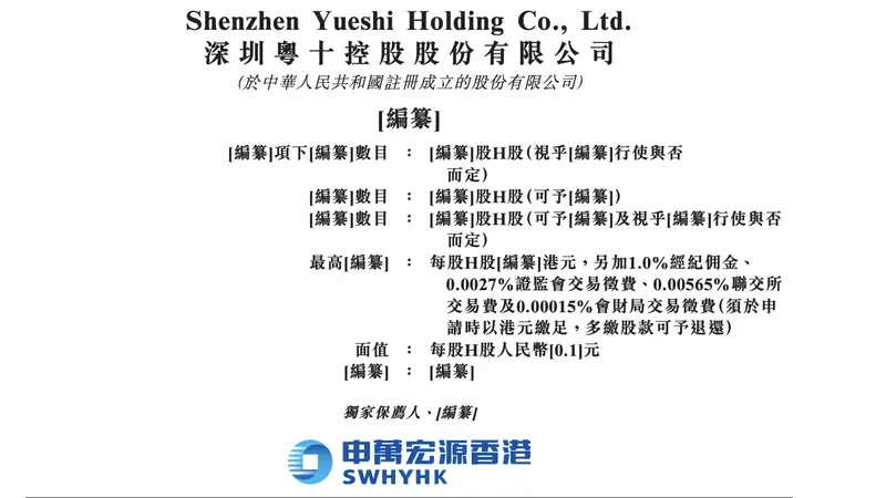 深圳粤十数智股份有限公司在港交所提交IPO申请