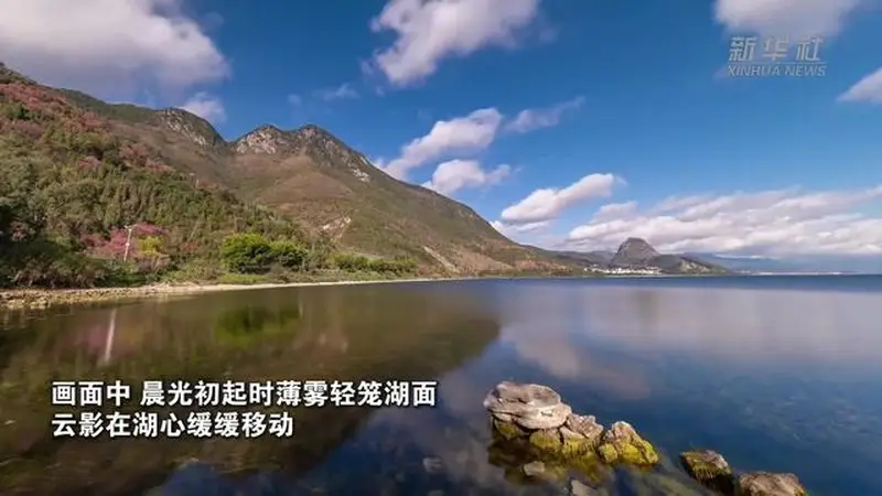 云南抚仙湖：延时摄影记录湖光山色