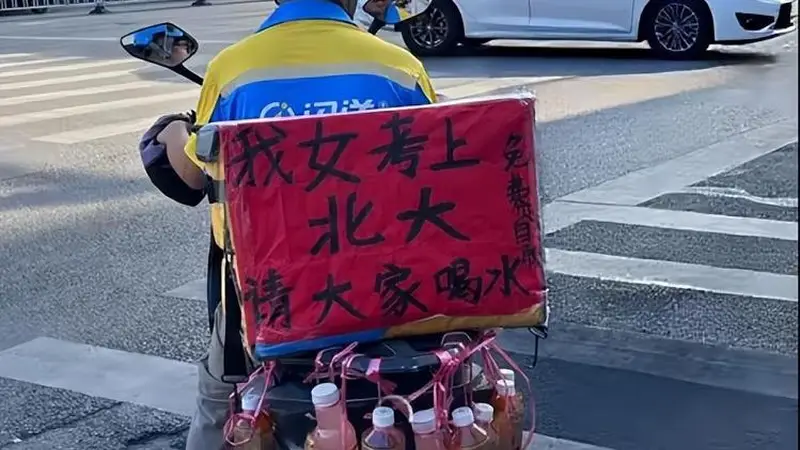 闪送师傅女儿考上北大，电瓶车挂满饮料请路人喝水，平台：孩子学费必须管
