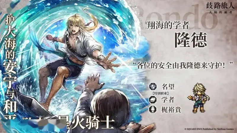 歧路旅人大陆的霸者：8月6日维护公告，夏日活动开启
