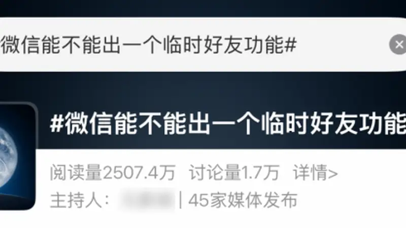 冲上热搜！不加微信好友，怎么用微信？