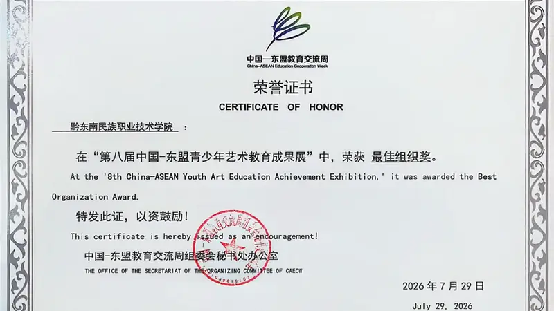 黔东南职院携银绣染非遗亮相第八届中国—东盟青少年艺术教育成果展