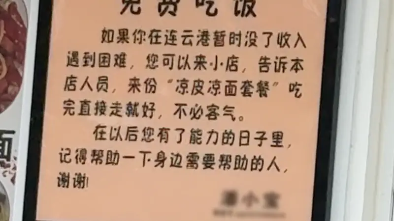 一家小店贴出“请假条”：老板去救人了！