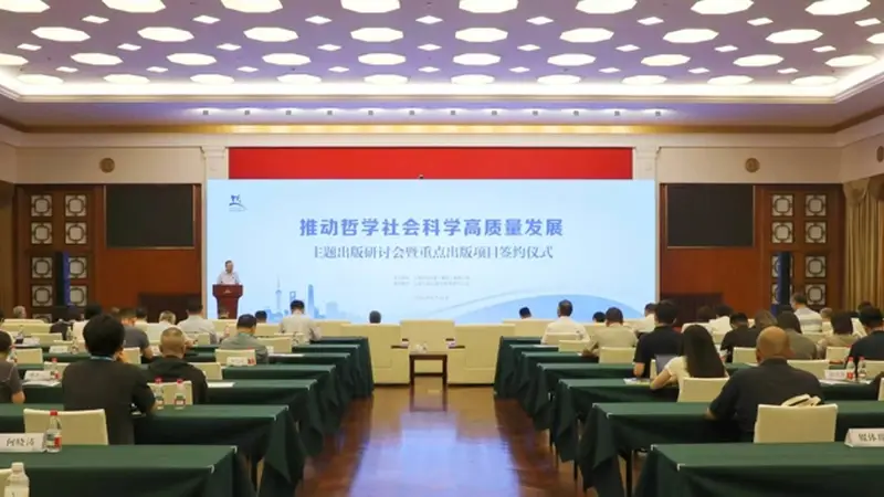 回应时代之问，哲学社科界与沪上出版界将推丛书力作