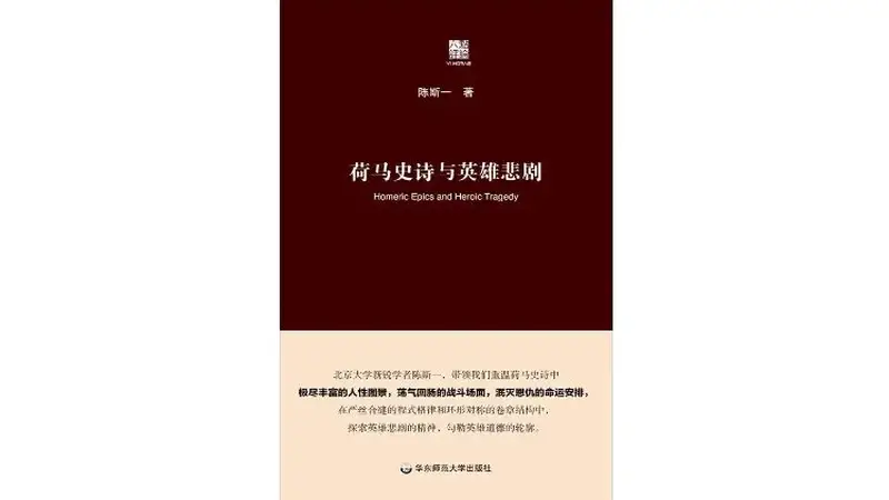 诺兰的《奥德赛》与荷马的《奥德赛》：我们应如何理解荷马史诗？