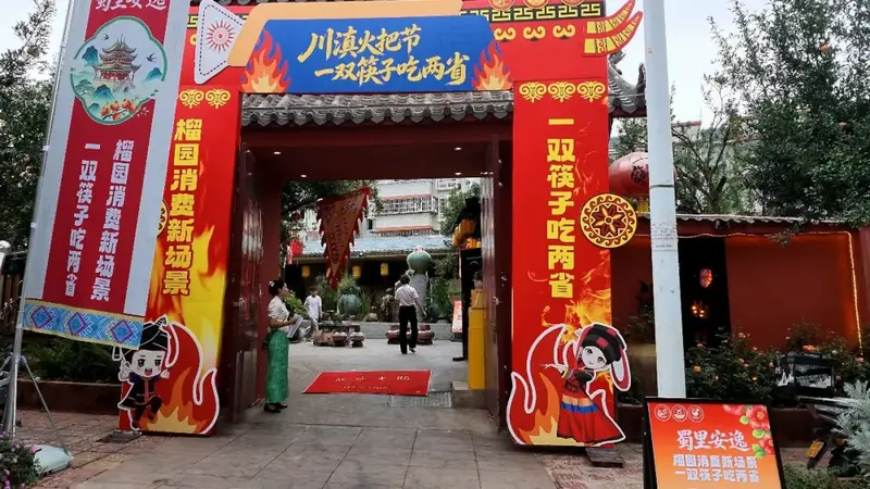 激情火把节·最炫民族风 | 火把聚客、风味留客!会理“一筷吃两省”点燃文旅消费