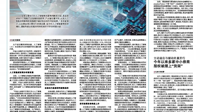 主动退出与被动处置并行 今年以来多家中小券商股权被摆上“货架”