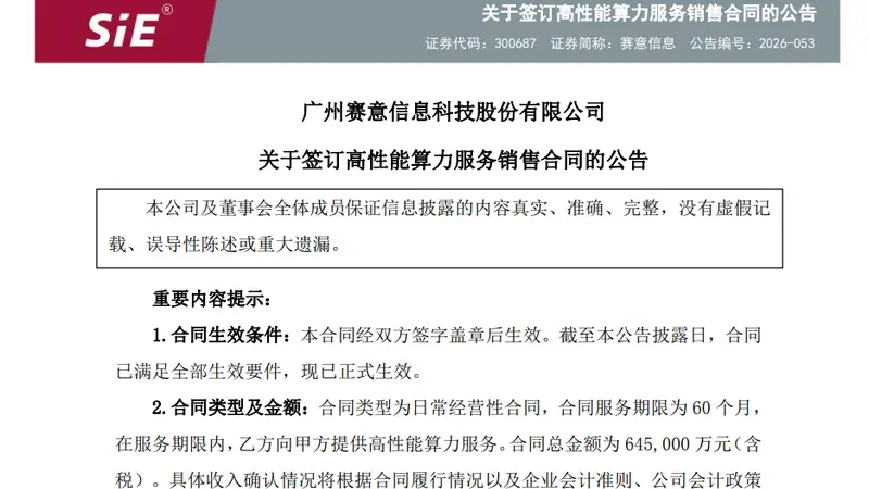 300687，斩获64.5亿元算力大单