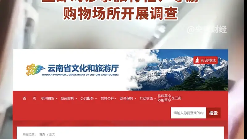 被央视曝光，云南省州市文旅联动连锁反应