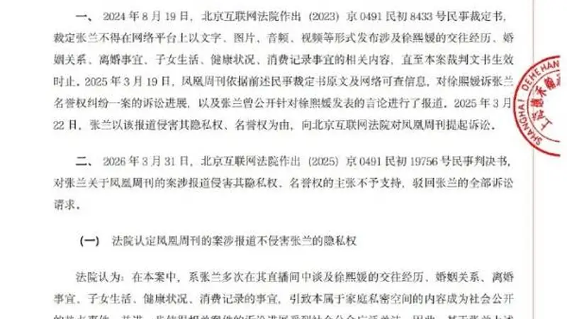 张兰败诉，法院：有相应事实依据，公众人物应对新闻报道中的评论加以容忍