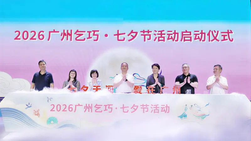 千年乞巧焕新彩：看广州天河如何走出非遗破圈之路