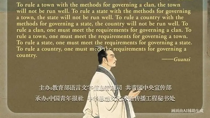 文质彬彬·每日好词语｜以国为国，以天下为天下