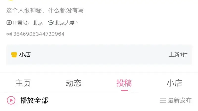 韦东奕账号更新“一道有趣的题”，橱窗上架“练习册”销量已破4000件，北大回应：确为本人账号