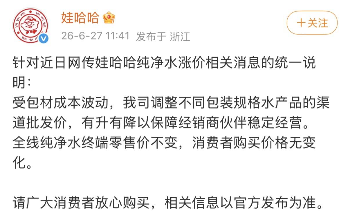 美伊冲突把中国水价抬起来了?塑料瓶成本涨40%,娃哈哈、怡宝供应价齐齐上调