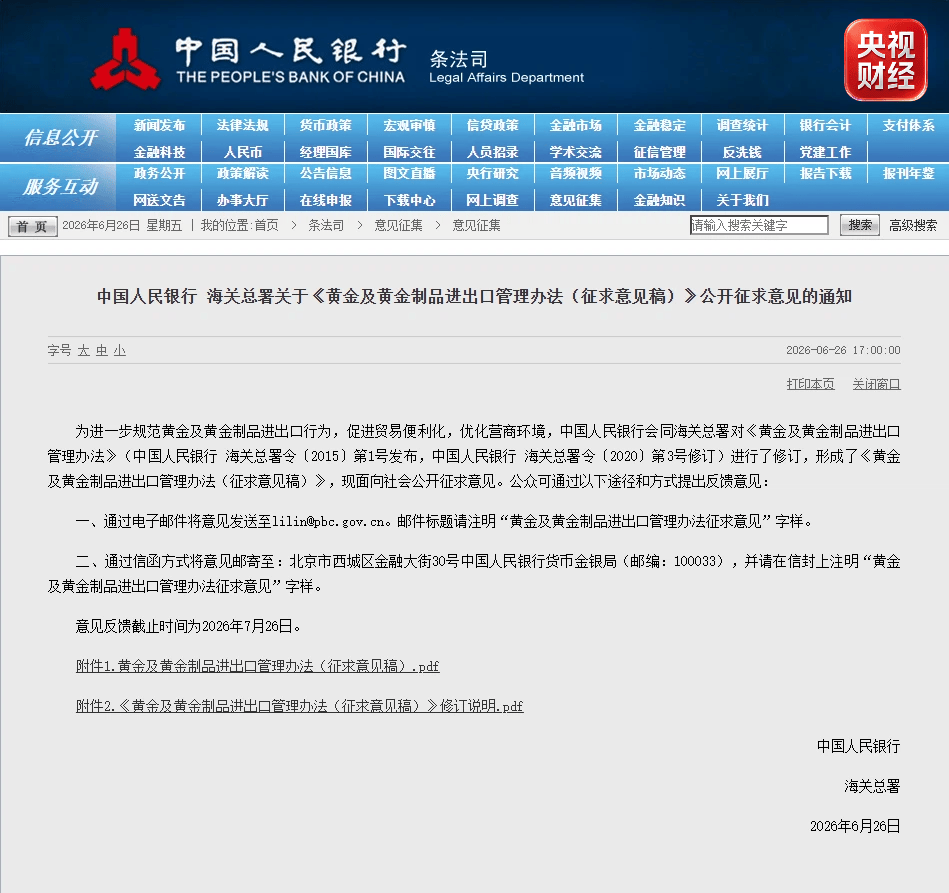 事关黄金!央行、海关总署联合发文