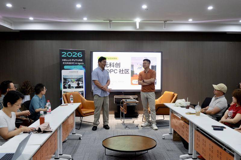 开元OPC共创发布会顺利举办 全方位赋能AI“超级个体”