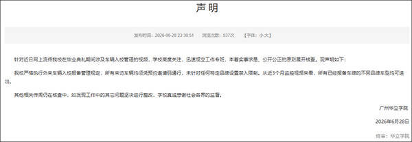 禁止小米汽车进校园?涉事高校回应