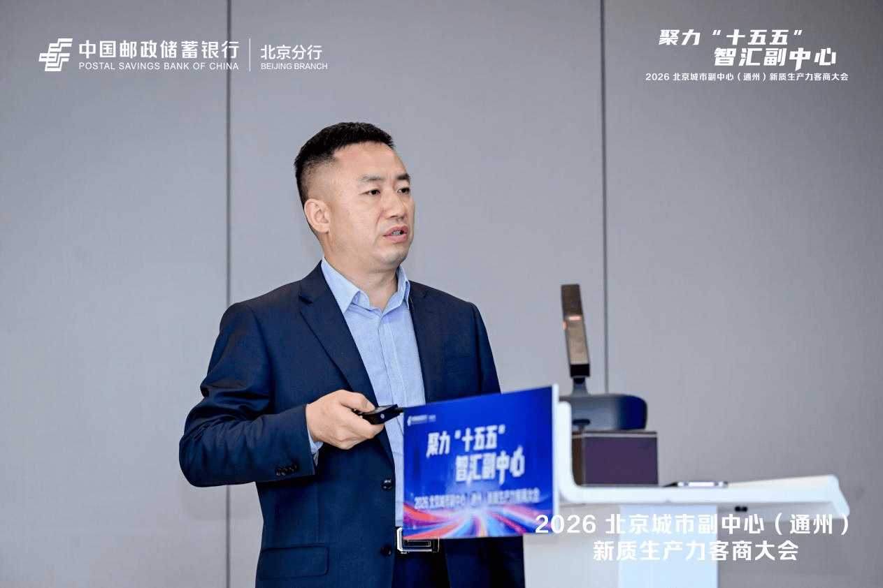 不止于贷款!邮储银行北京分行发布“新质生产力”专属方案