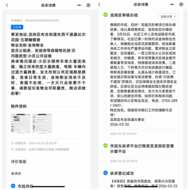 深圳一小区业主不满物业不作为,多年投诉无用!街道办回应