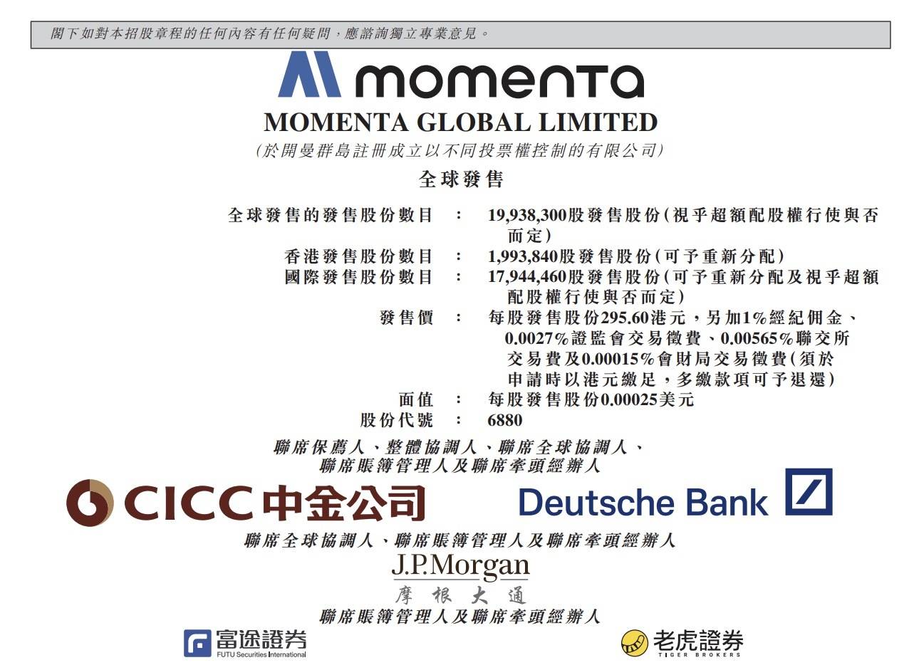 Momenta今日开启招股:公开发售超1993万股,梅赛德斯-奔驰、比亚迪等认购