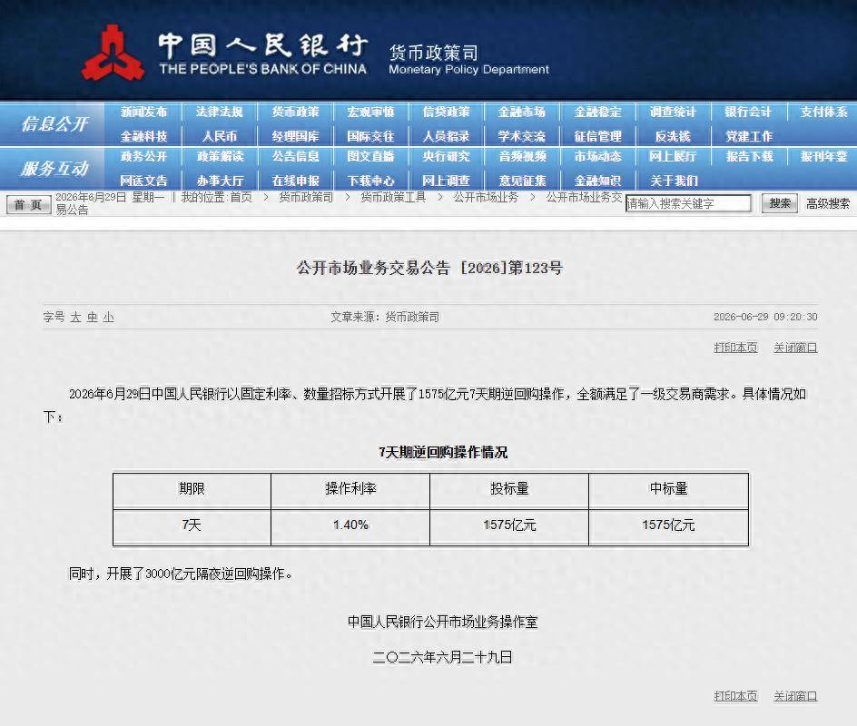 3000亿元!央行新操作
