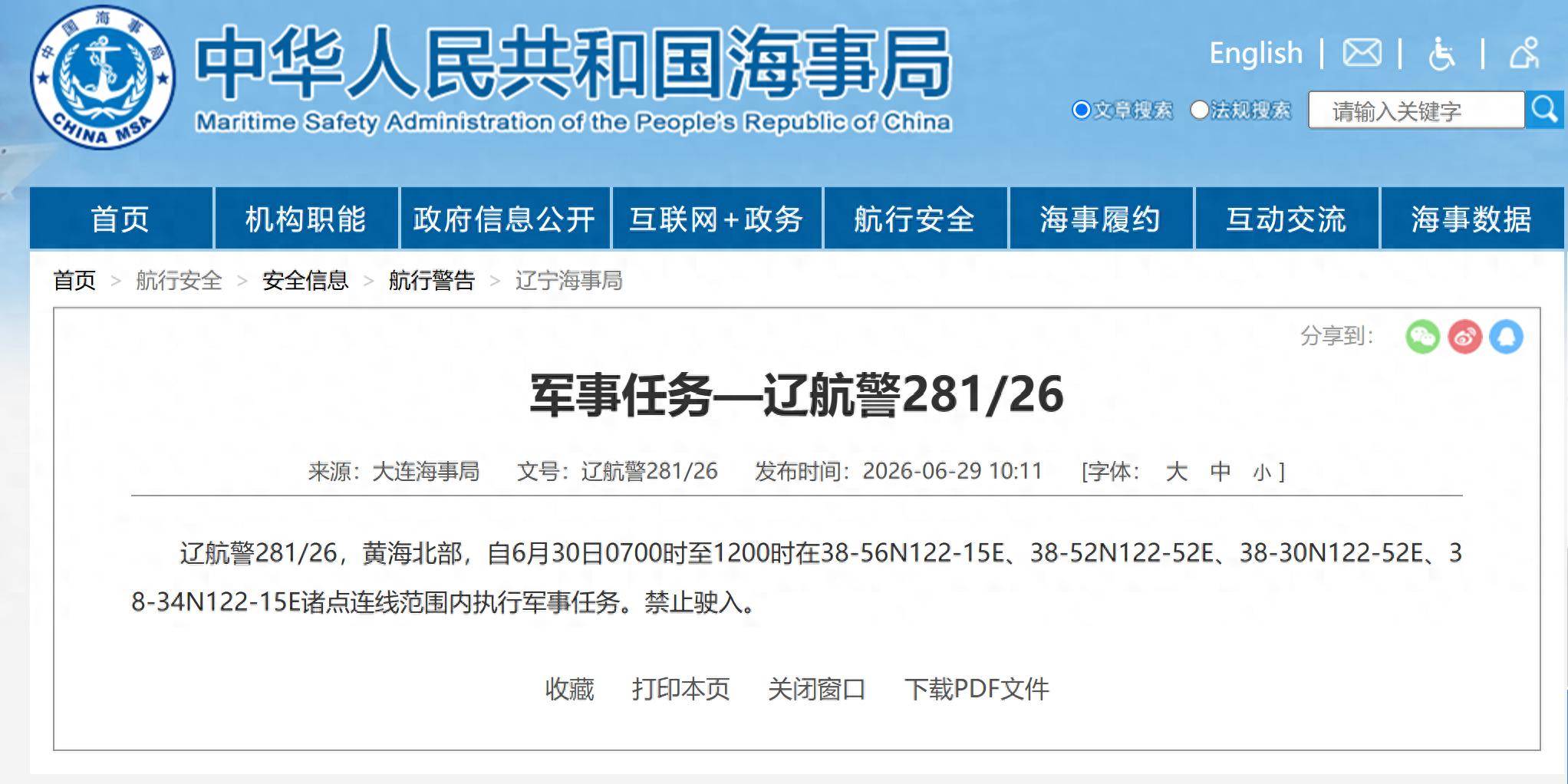 航行警告！黄海北部部分海域有军事任务