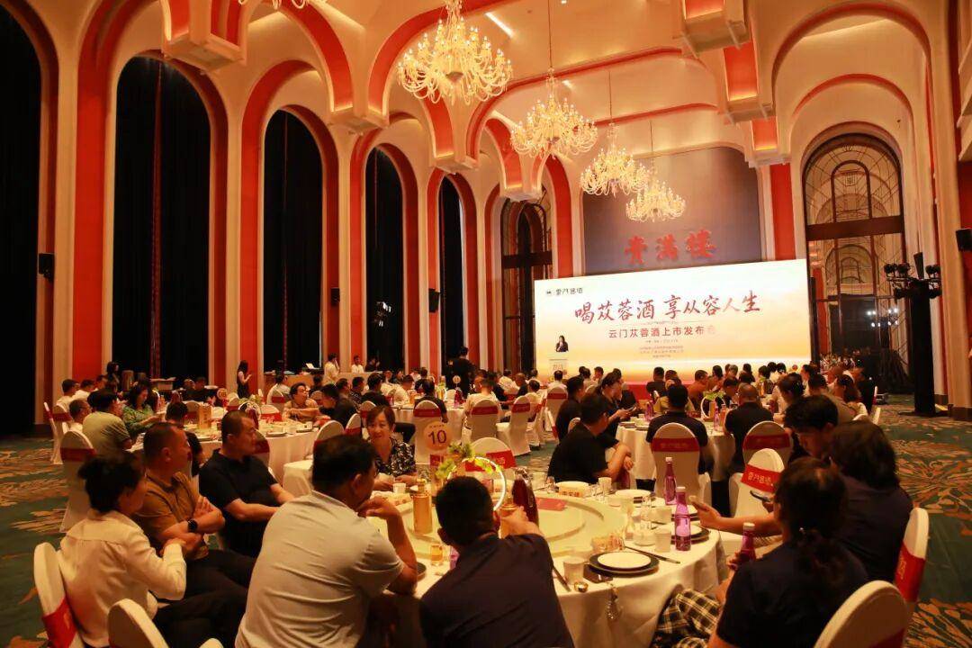 “云门苁蓉酒”上市发布会在济南圆满举行!