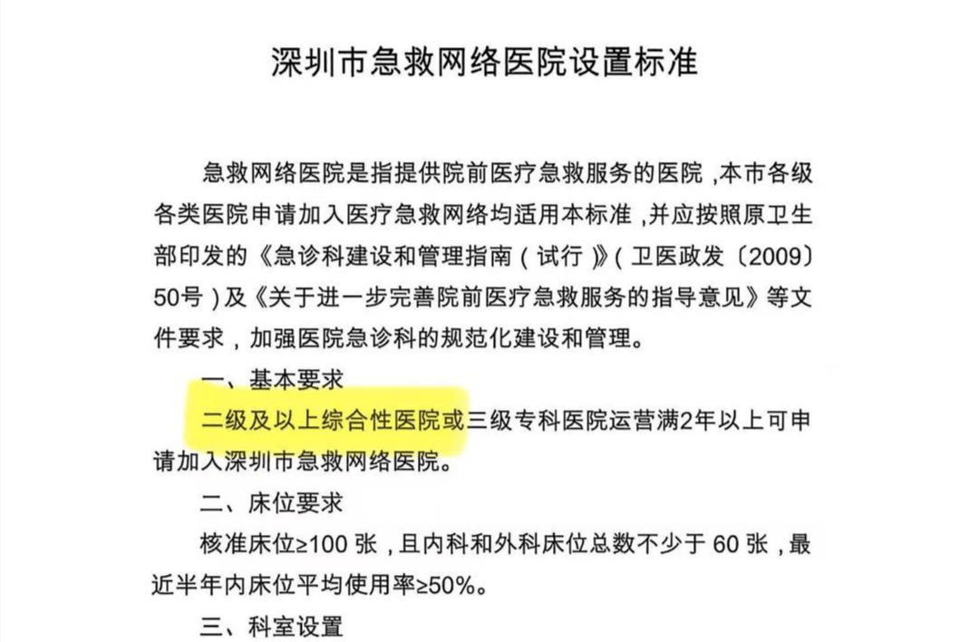深圳一救护车违规“截单”致患者死亡,最新:涉事医院退出120院前急救网络,取消院前急救出车业务