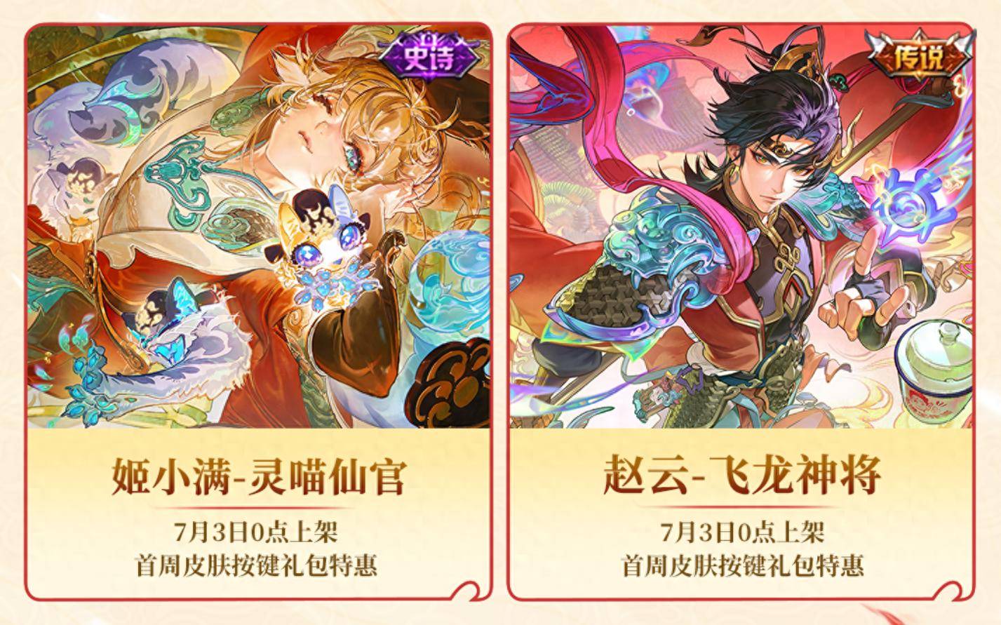 正式服7.2更新:两款新皮上线,大量星币免费送,三款皮肤免费得