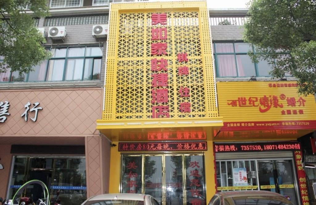 “美如家”被诉商标侵权,如家:将积极接受法院调解,妥善解决