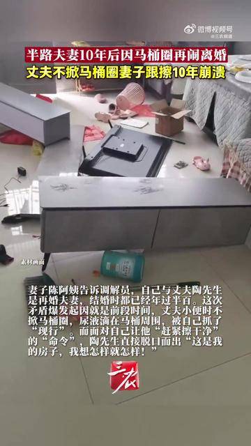 男子上厕所不掀马桶圈，妻子跟擦10年后崩溃！“这是我的房子，我想怎样就怎样”，丈夫一句话两人闹离婚