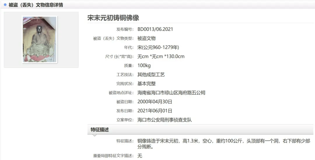 被盗佛像疑现身博物馆，观复博物馆已申请官方鉴定，警方称正在调查中