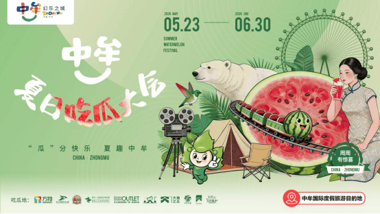 一瓜聚烟火，一城向度假 ——中牟新区夏日王牌活动，吃瓜大会走出特色度假进阶路