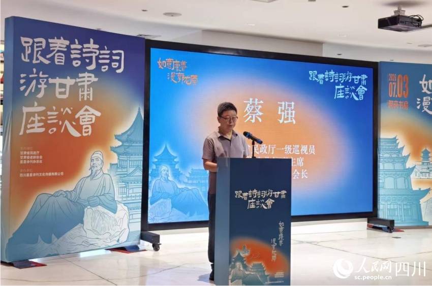 “如意甘肃”带来“如意康养”,天府文坛热议陇上诗歌