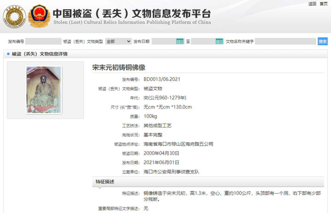 被盗佛像疑现身北京观复博物馆?法律专家:如属盗赃文物不适用“善意取得”,必须返还!