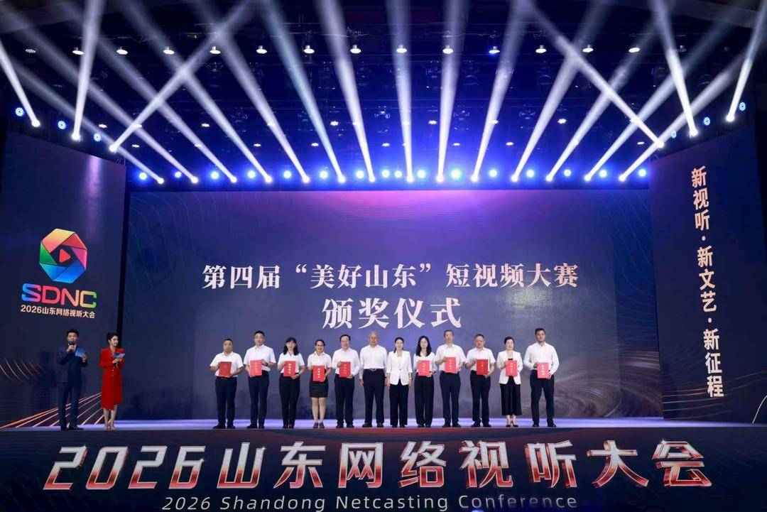 山东数字文化集团斩获多个网络视听奖项
