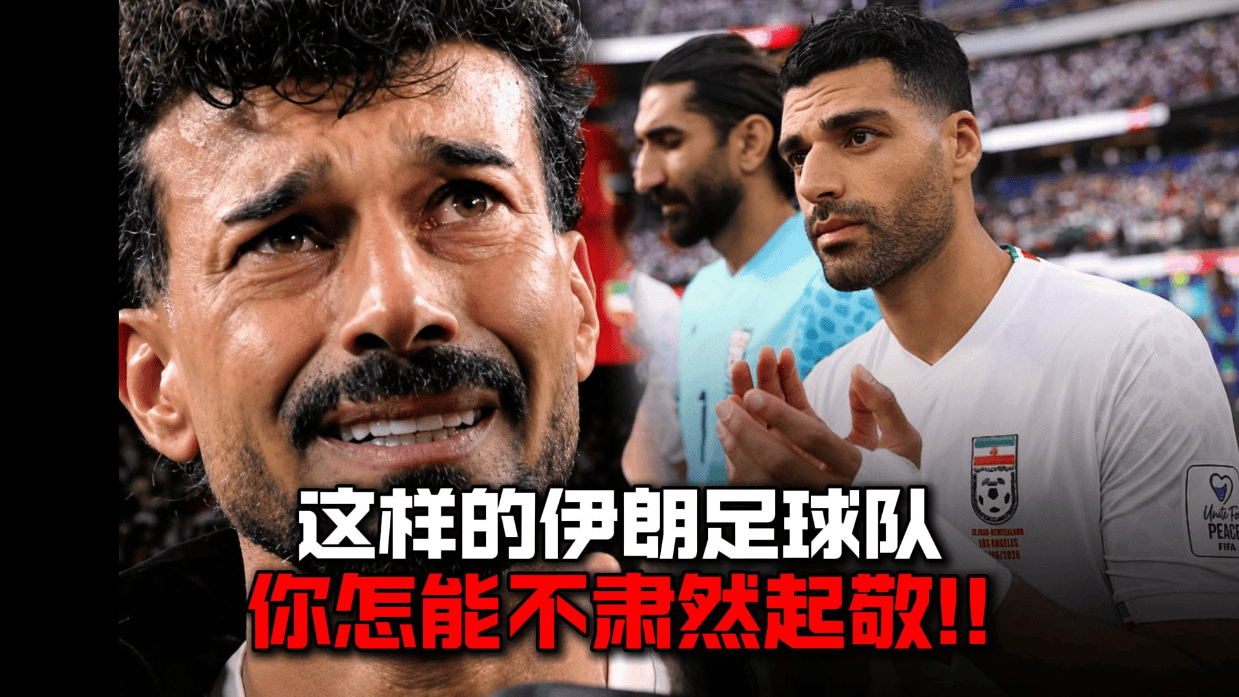 FIFA被呼吁调查阿尔及利亚奥地利比赛是默契球!伊朗队强烈不满