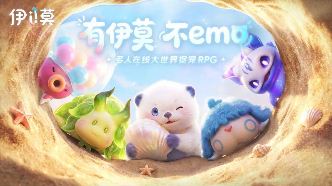 《伊莫》定档2026三季度，这位“萌将”能让捉宠赛道变天吗？