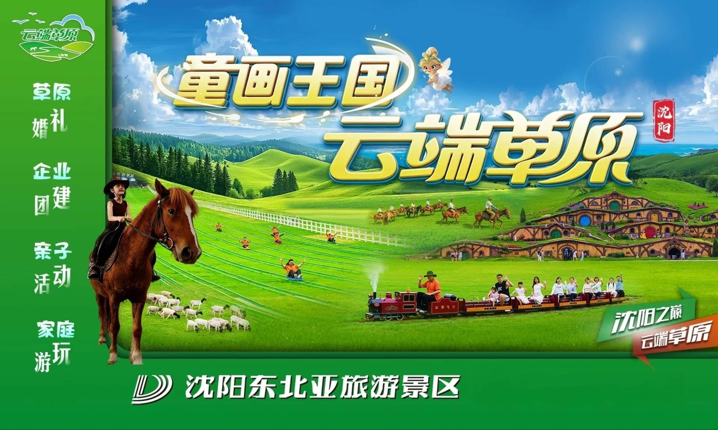 沈阳五大户外旅游目的地推荐