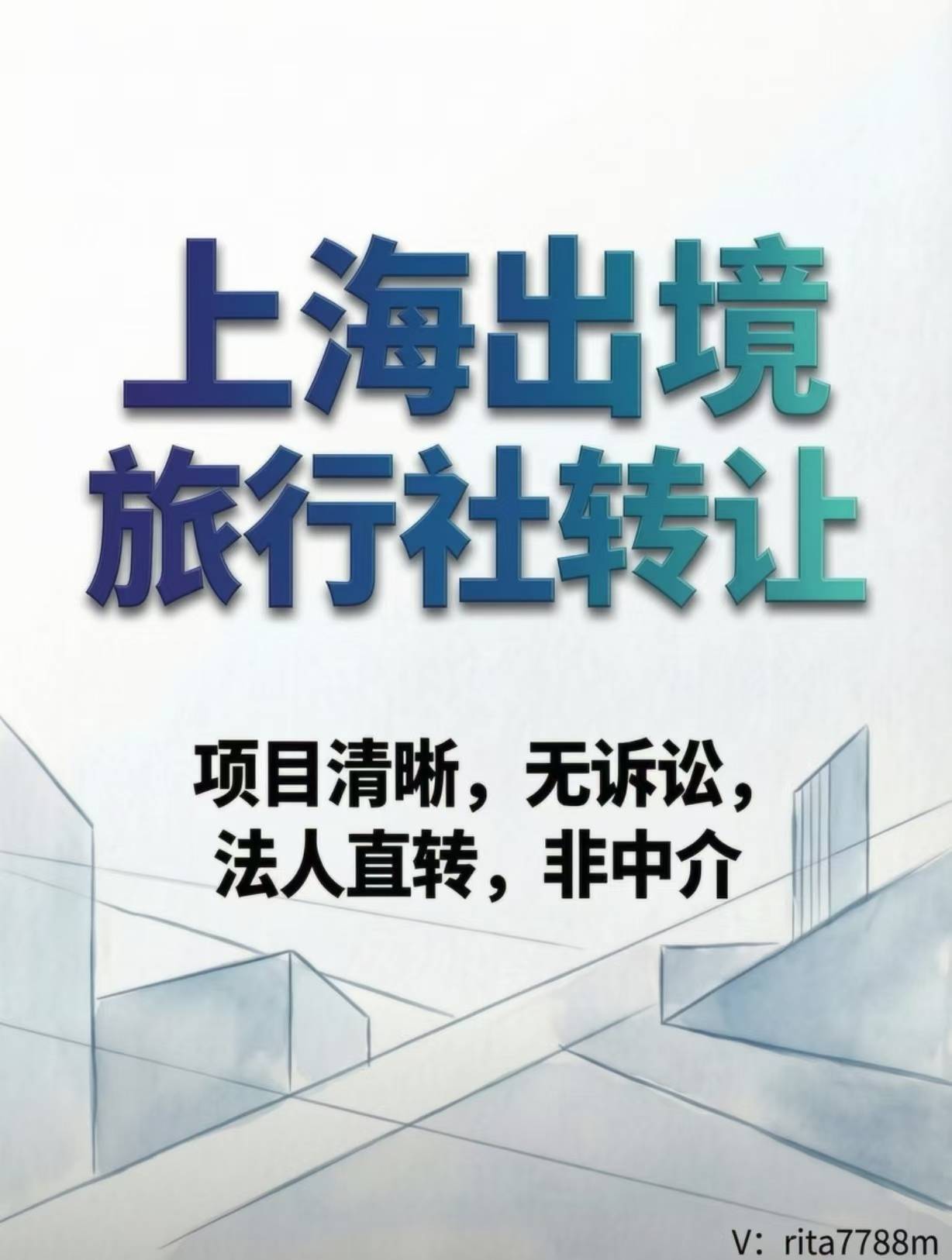 上海国际旅行社转让的法律法规与合规红线，这些规定必须知晓！