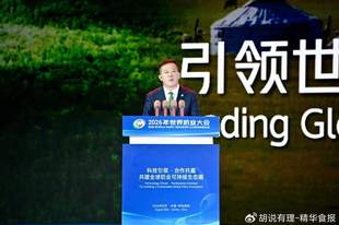 呼和浩特升级“世界乳都”，蒙牛总裁高飞向全球奶业发出“四大邀请”