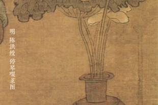 图知道 |《停琴啜茗图》：琴罢茶熟 默然相知