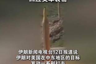 伊媒：伊朗打击美在中东目标 回应美军袭击