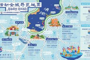 2026昆明郑和文化旅游节在牛恋小渔村启幕，打造18项沉浸式文旅体验项目