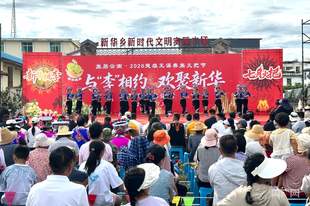 元谋新华乡举办"与‘李’相约 欢聚新华"群众文化活动