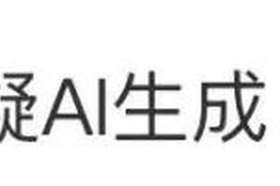 又一比赛获奖作品疑似AI?官方回应