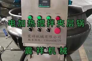 电加热夹层锅 酱料搅拌炒锅 凉粉熬制熟食卤煮夹层锅