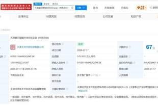 优刻得等在天津成立新合伙企业 出资额约570万