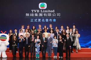正式改名!TVB以后真的叫“无线”了